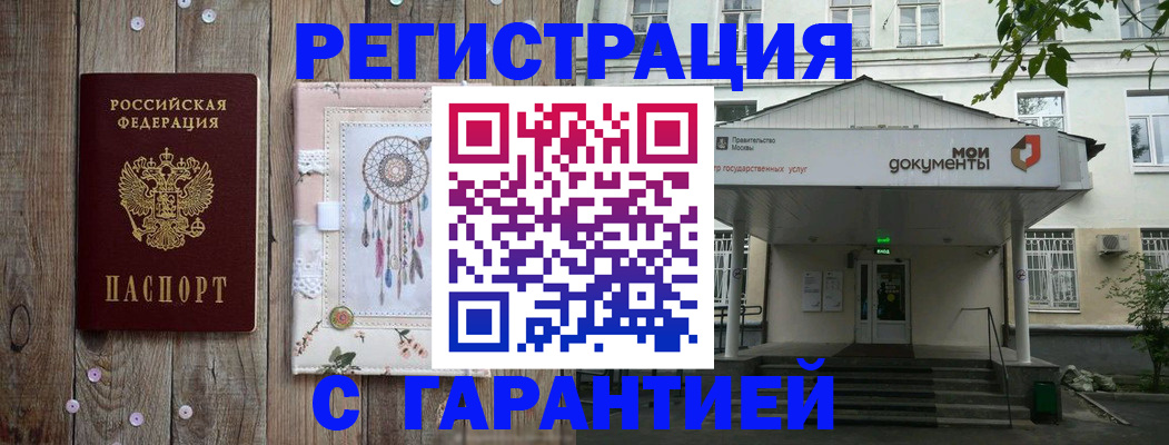 прописка штамп в Челябинской области
